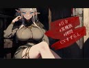 【シチュエーションボイス/囁き】工作員の貴女がいい子になるまで拷問する【微グロ/百合】