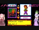 【メダロット4】完全初見！？　メダロット4　カブトバージョン　PART13【VOICEROID実況】
