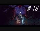 友情と裏切りと勇気の物語【part16】Sea of Stars