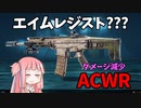 【BF2042】この銃は何かがおかしい…ストーリー314