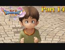 【実況】精製しましょう、さえずりのみつ―『ドラゴンクエストXI 過ぎ去りし時を求めて S』 part14