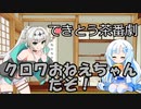 試しにクロワちゃんにお姉ちゃんになってもらっただけ