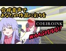 【COEIROINK投稿祭】勝手にCOEIROINKのCM「和牛アルマン」篇