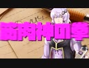 【SCP紹介】　教えて！　ゆかり先輩！　SCP-1828-JP - 霧の森