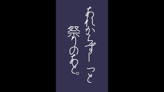 こまき komaki - あれからずーっと祭りのあと。（Music Video）