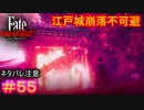 地獄の門より来たれ、デカイ骨―――！#55【Fate/Samurai Remnant】【ネタバレあり】