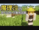 魔理沙のスペルカード集め計画 #6【ゆっくりMinecraft実況】