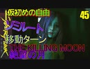 サイバーパンク2077　DLC仮初めの自由　45　THE KILLING MOON　絶望の月　ソミと合流して移動