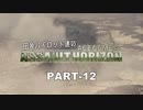 田舎パイロット達のエースコンバットAH PART-12