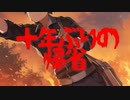 約十年ぶりの帰省(死ぬ程洒落にならない怖い話/水野くろ/voiceroid怪談/結月ゆかり)