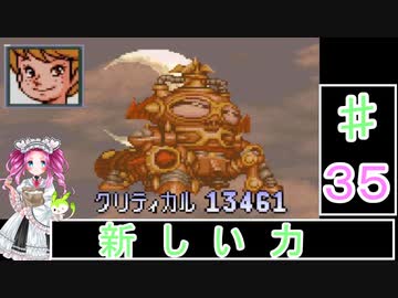 ずんだもんと四国めたんの第4次スーパーロボット大戦S 35話「新しい力」