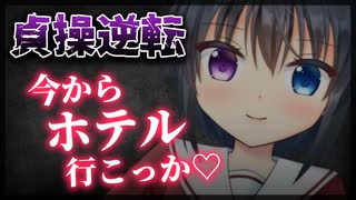 【シチュボ】貞操逆転世界で彼女のチャラいイケメン妹に寝取られる【男性向け】