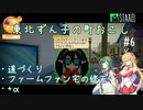 【Staxel】東北ずん子の町おこし【東北ずん子】part6