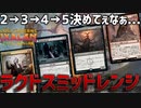 【MTGアリーナ：スタンダード】収穫者、侵入者、シェオル、ドラコサウルス！強力生物連打してれば強いんじゃ...？なラクドスミッドレンジ！【イクサラン：失われし洞窟】
