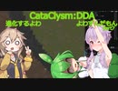 [Cataclysm:DDA安定版 0.G]進化するよわよわずんだもんpart8