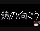 【ゆっくり怪談】ChatGPTで怪談作ってみた。その49【AI怪談】