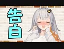 【ソフトウェアトーク劇場】カプチーノハウス・改 パート347【告白】
