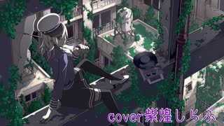 天ノ弱 / 164 cover紫煌しらふ