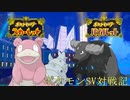 ポケモンSV対戦記～カメックスは添えるだけ～015
