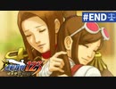 【実況】どんな嘘も見破るぞ＊逆転裁判を初見プレイ【END】