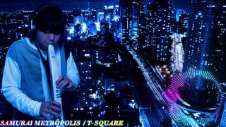 【EWI】SAMURAI METROPOLIS / T-SQUARE【演奏してみた】