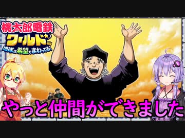 【桃鉄ワールド】桃鉄縛りガチ勢が初見100年で楽しみ尽くす　part13【結月ゆかり実況プレイ】