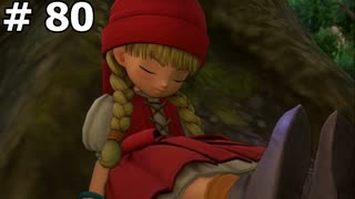 【DQ11】ロトの勇者の伝説の始まり(ベロニカ・・・・・ごめん) #80