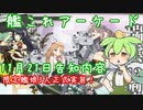 艦これアーケード　正式実装3人の限定入手が3年前と知ってビビるずんだもん