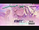 【ニコカラHD】Connect:Addict【獅白ぼたん/ホロライブ5期生】【インスト版(ガイドメロディ付)】
