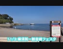 231103 観音崎フェスタ１