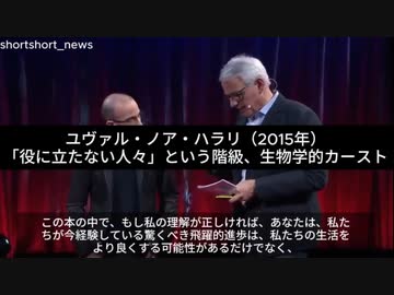 【世界経済フォーラム・WHO・グローバリスト】金持ちはバーチャルな神に格上げされ、貧乏人はこのような役立たずのレベルにまで堕落する ユヴァル・ノア・ハラリ（世界経済フォーラム顧問、2015年TED）