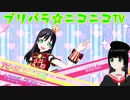 【アドパラ】 エビバデビル♪エブリデビル 【プリパラ☆ニコニコTV】088【はわわ】