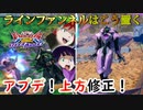 【EXVS2OB】上方修正がいっぱいある！ただファルシア使い曰く「ズサねぇじゃん」とのこと【ファルシア視点】【オバブ実況】