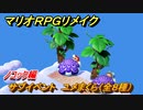 マリオRPGリメイク　サブイベント　ユメまくら（全８種）　ノコック編　＃８４