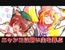 【ゆっくり茶番劇】藍様が大大大大大好きな唯一無二の橙ちゃん(第10回にとやすみ)【東方ラジオ】【東方紙芝居劇場】