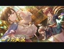【世界はこの、腕の中】ニワカＰが桑山千雪のサポコミュを読む【シャニマス実況】