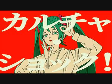 カルチャ / 依乃 (cover)