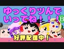 【つなげるパズル】ゆっくりツんでいってね！！！【東方二次創作】CM