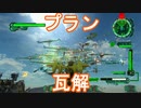 【海月の】地球制圧追加軍6-12地点目【地球防衛軍6追加ミッションパック実況】