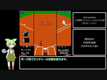 Tool-assisted プロ野球ファミリースタジアム'88