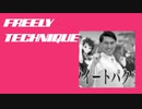 【お、すげぇｗ】FREELY TECHNIQUE【音MAD 歌詞付き】