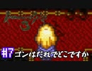 ロマサガ３をニコニコ初見実況＃７[ロマンシングサガ３]
