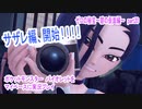 ポケットモンスター　バイオレットをマイペースに実況プレイ　ゼロの秘宝~碧の仮面編~　part20