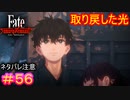 それぞれの家族の形#56【Fate/Samurai Remnant】【ネタバレあり】