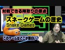 陣取りの始まり このゲー・スネークゲーム編