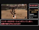 【MHF】第49回韋駄天杯　蒼眠鳥高速討伐！復習クエスト弓部門3鯖圏外ゆっくり解説