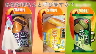 日常演舞が「スプラ3◯◯焼きフェス」に参戦します。あなたはなんと呼びますか？