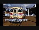 蒼姫ラピスが｢突撃ラブハート｣の曲で旭川から木古内までの駅名を歌う