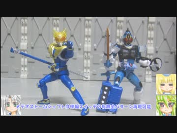 装動CHRONICLE 仮面ライダーフォーゼ ゆっくりプラモ動画特別編