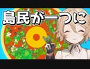 【VOICEVOX実況】物理的に島民を一つにするハートフルゲーム【Pineapple on pizza】